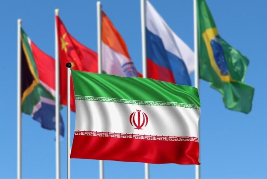 Различные аспекты членства Ирана в объединение БРИКС