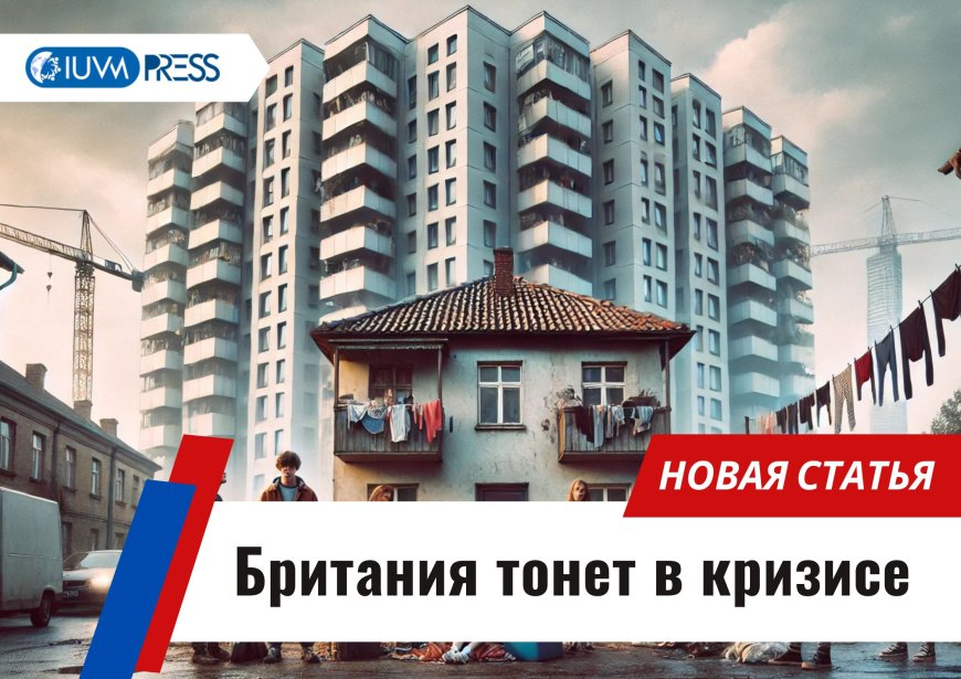 Британия тонет в кризисе